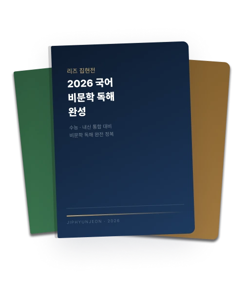 리즈 집현전국어 논술 전문 교재