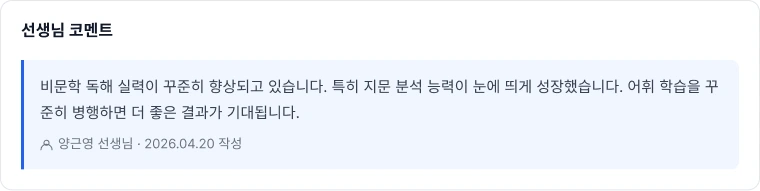 선생님 피드백